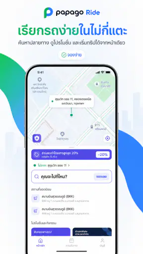 papagoRide screenshot