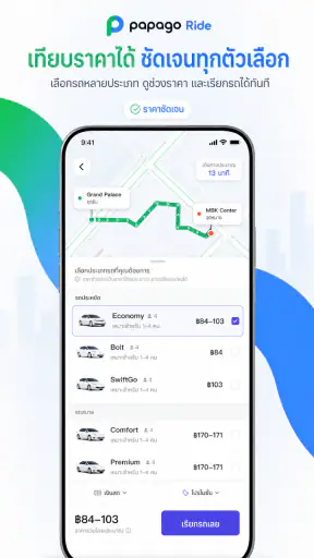 papagoRide screenshot