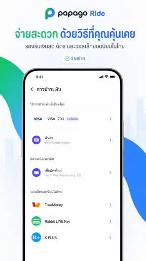 papagoRide screenshot