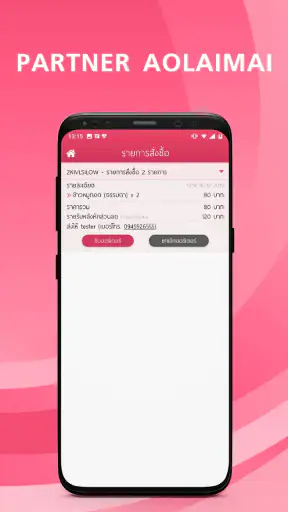 PARTNER AOLAIMAI screenshot