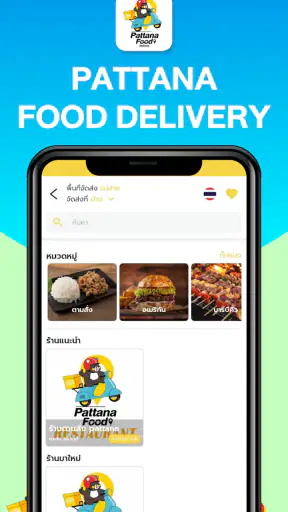 Pattana Food Delivery screenshot