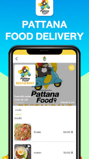 Pattana Food Delivery screenshot