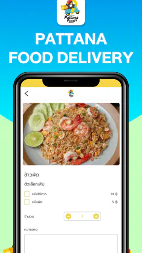 Pattana Food Delivery screenshot