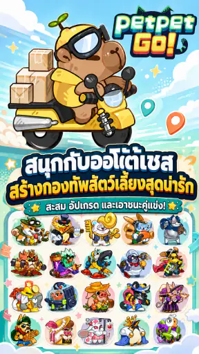 Petpet Go! ออโต้เชสแนวผสม screenshot