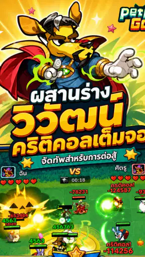 Petpet Go! ออโต้เชสแนวผสม screenshot