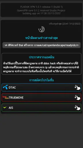PLADUK VPN screenshot