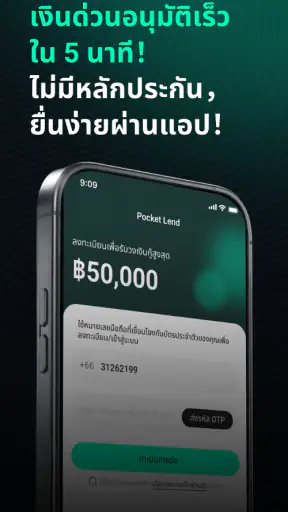 PocketLend-Safe and convenient screenshot
