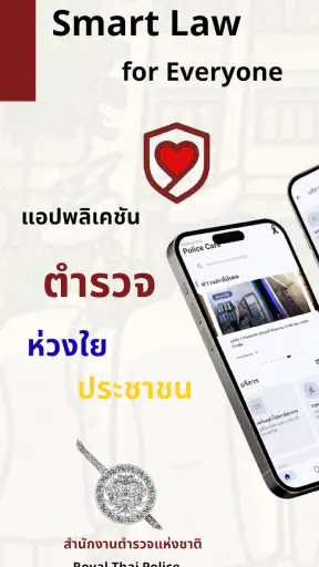 Police Care screenshot