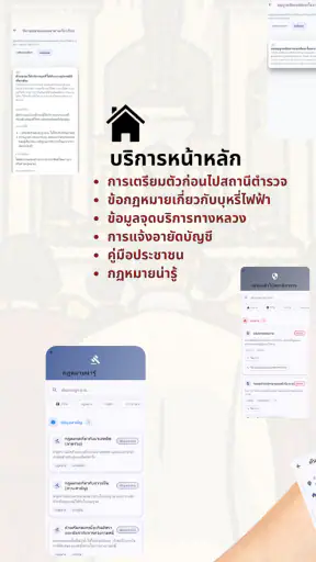 Police Care screenshot