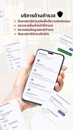 Police Care screenshot