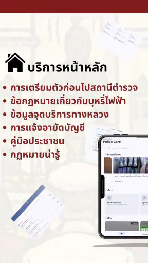 Police Care screenshot
