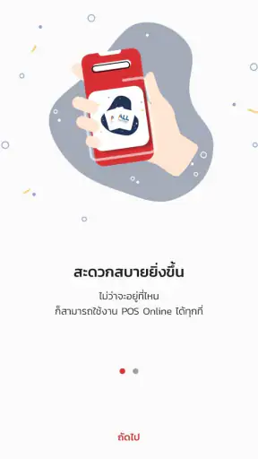 POS Online screenshot