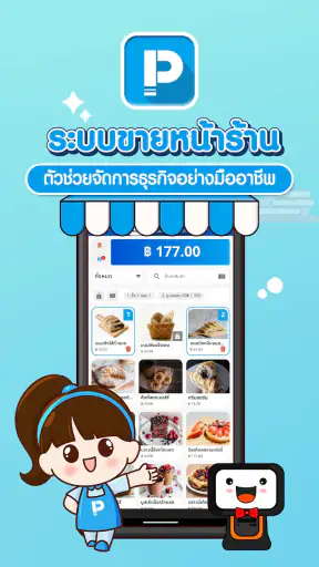 POSPOS - โปรแกรมขายหน้าร้าน screenshot