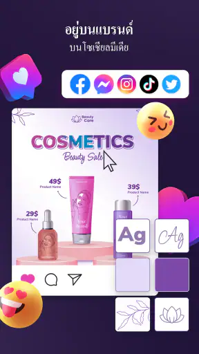Poster Maker - ออกแบบโปสเตอร์ screenshot