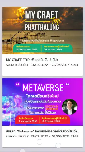 PTT Debenture Club screenshot