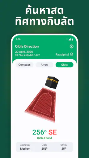 Qiblah Finder: Compass screenshot