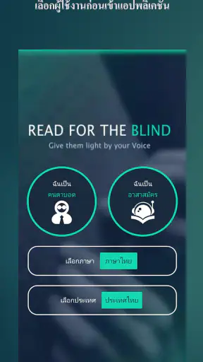 Read for the Blind screenshot