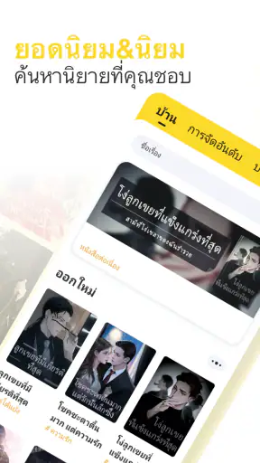 ReadMe - นวนิยาย & เรื่องราว screenshot