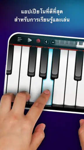 Real Piano: คีย์บอร์ดไฟฟ้า screenshot