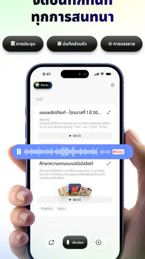 Recco: AI จดโน้ตการประชุม screenshot