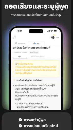Recco: AI จดโน้ตการประชุม screenshot