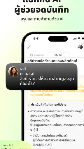 Recco: AI จดโน้ตการประชุม screenshot