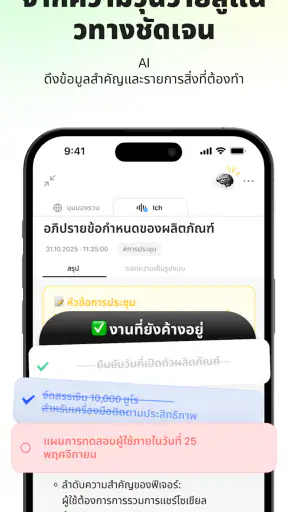 Recco: AI จดโน้ตการประชุม screenshot