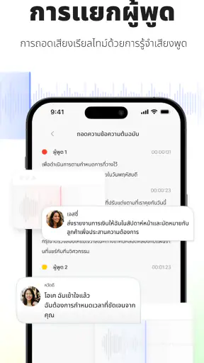 Recco: AI จดโน้ตการประชุม screenshot
