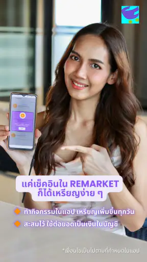 Remarket screenshot