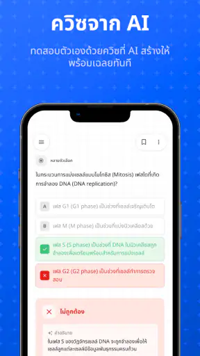 RevisionSuccess: แอปติว AI screenshot