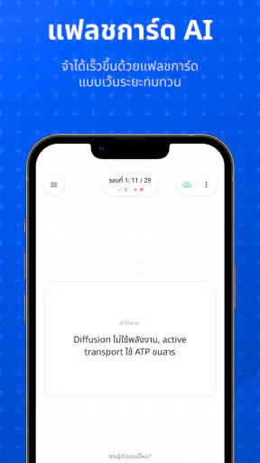 RevisionSuccess: แอปติว AI screenshot