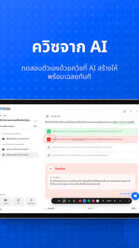RevisionSuccess: แอปติว AI screenshot
