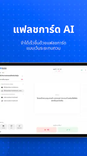 RevisionSuccess: แอปติว AI screenshot