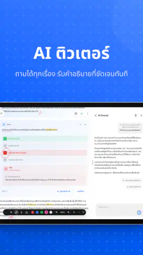 RevisionSuccess: แอปติว AI screenshot