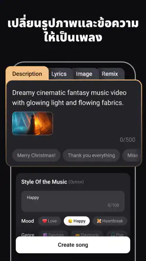 Rymo: สร้างเพลง AI screenshot
