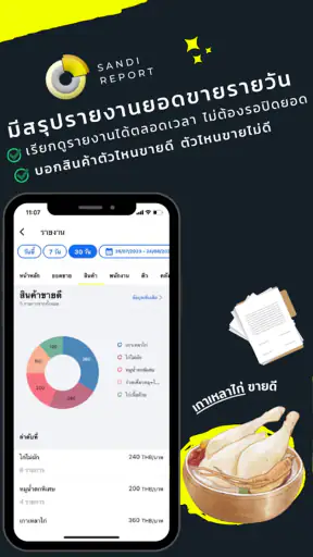 SANDI : รับออเดอร์ด้วย QR Code screenshot
