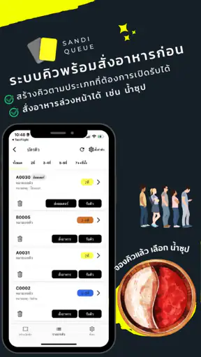 SANDI : รับออเดอร์ด้วย QR Code screenshot