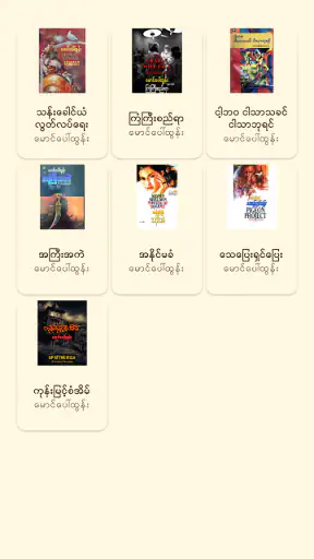 SarJaPoe: Myanmar Book Reader screenshot