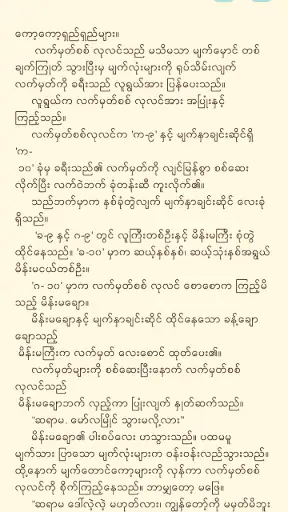 SarJaPoe: Myanmar Book Reader screenshot