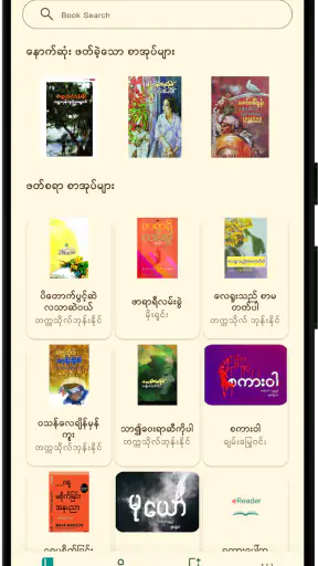 SarJaPoe: Myanmar Book Reader screenshot