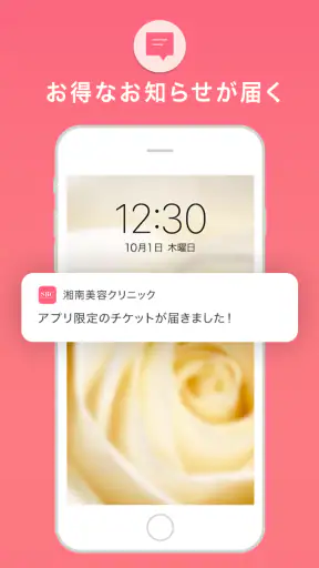 SBC湘南美容クリニック 公式アプリ screenshot