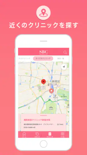 SBC湘南美容クリニック 公式アプリ screenshot