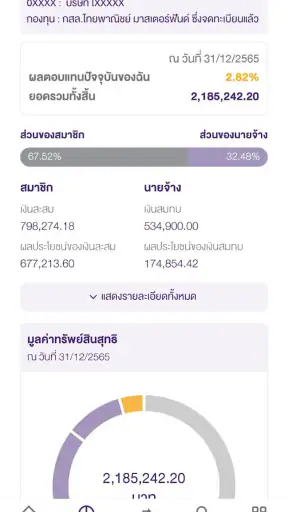 SCB MyProvidentfund screenshot