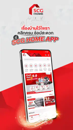 SCG Home screenshot