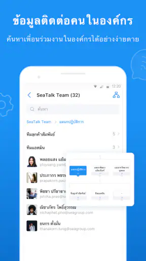 SeaTalk screenshot