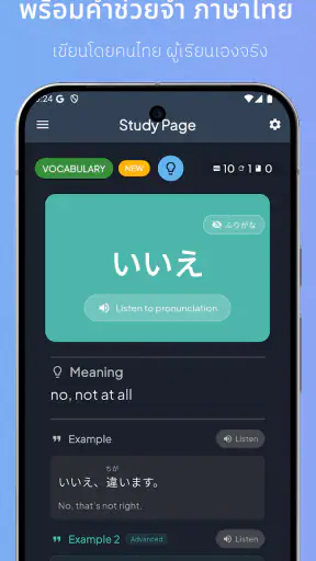Shima Bird - Japanese Learning screenshot