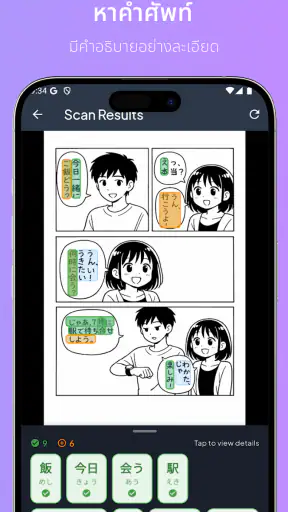 Shima Bird - Japanese Learning screenshot