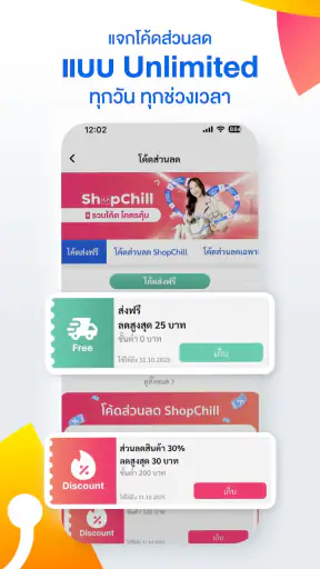 ShopChill ช้อปคุ้ม ทุกออเดอร์! screenshot