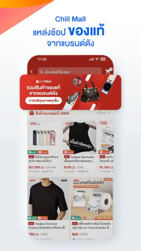 ShopChill ช้อปคุ้ม ทุกออเดอร์! screenshot
