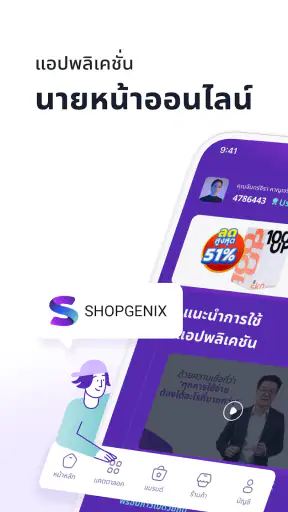 SHOPGENIX screenshot